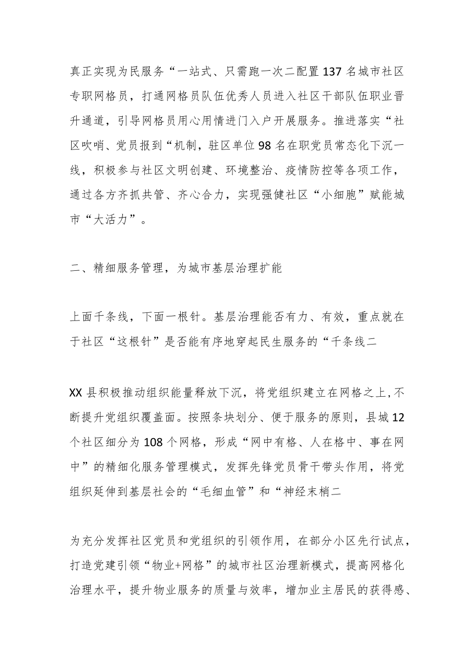 关于党建引领精细管理推动基层组织建设工作汇报.docx_第2页