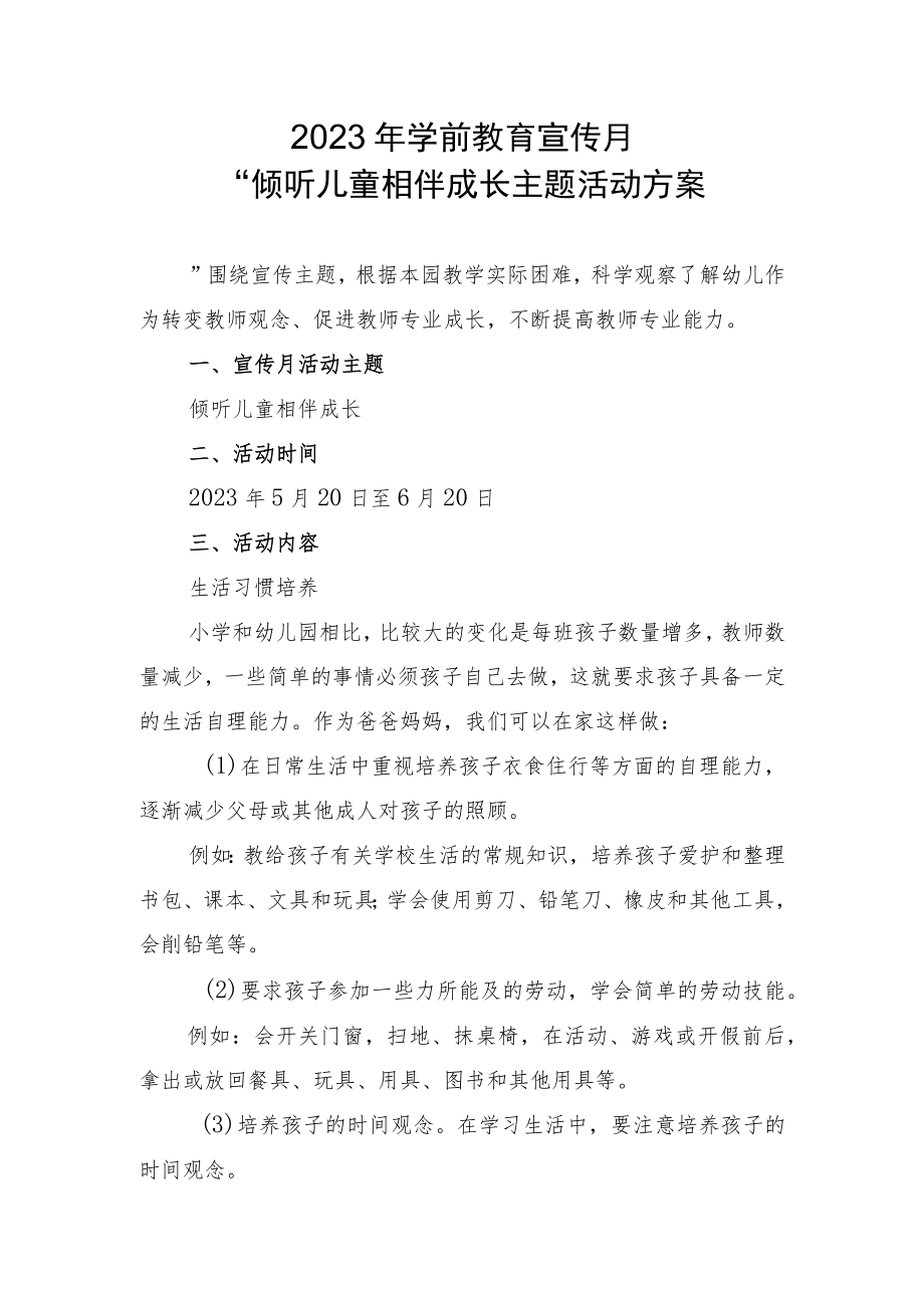 2023年学前教育宣传月“倾听儿童相伴成长“主题活动方案.docx_第1页