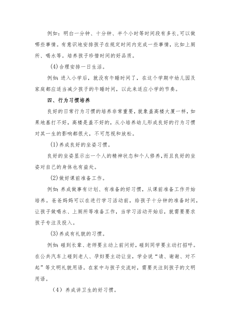 2023年学前教育宣传月“倾听儿童相伴成长“主题活动方案.docx_第2页