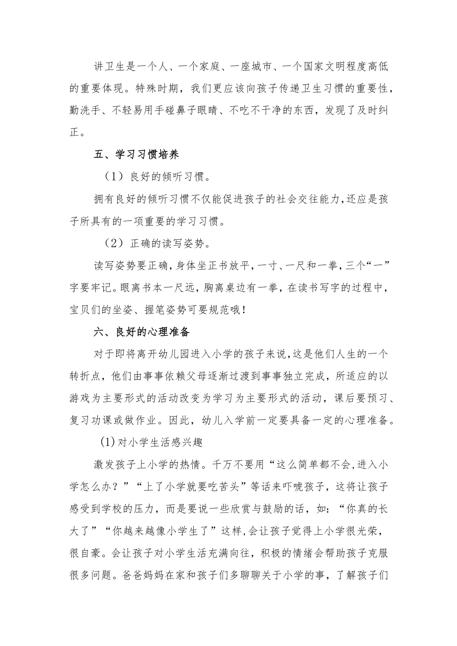 2023年学前教育宣传月“倾听儿童相伴成长“主题活动方案.docx_第3页