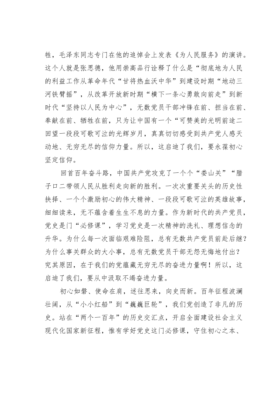 演讲稿：拥有最初的心才能走最远的路.docx_第2页