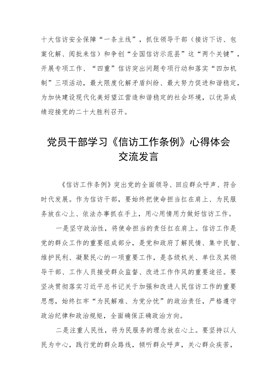 县政法书记《信访工作条例》实施一周年学习心得体会七篇.docx_第2页