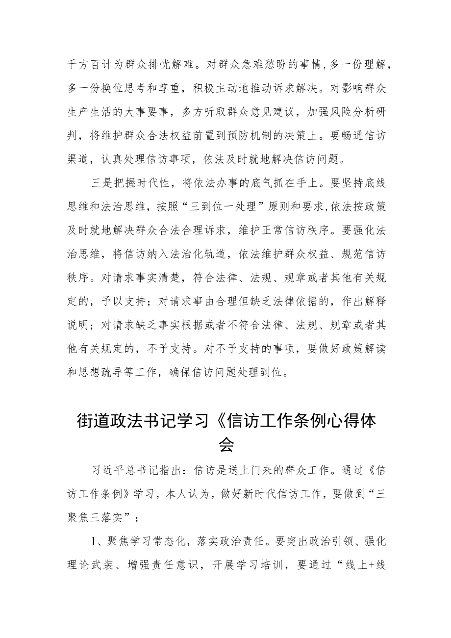 县政法书记《信访工作条例》实施一周年学习心得体会七篇.docx_第3页