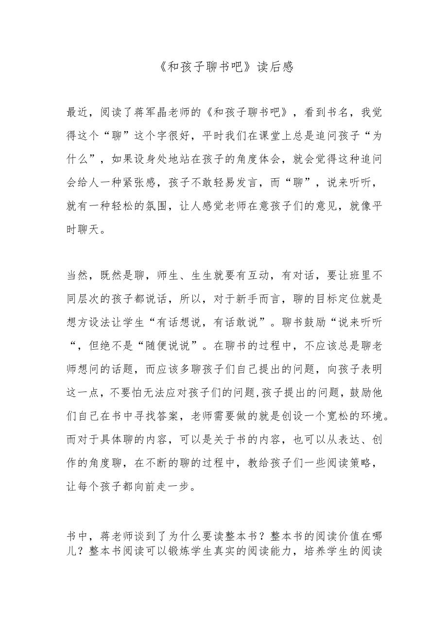 《和孩子聊书吧》读后感.docx_第1页