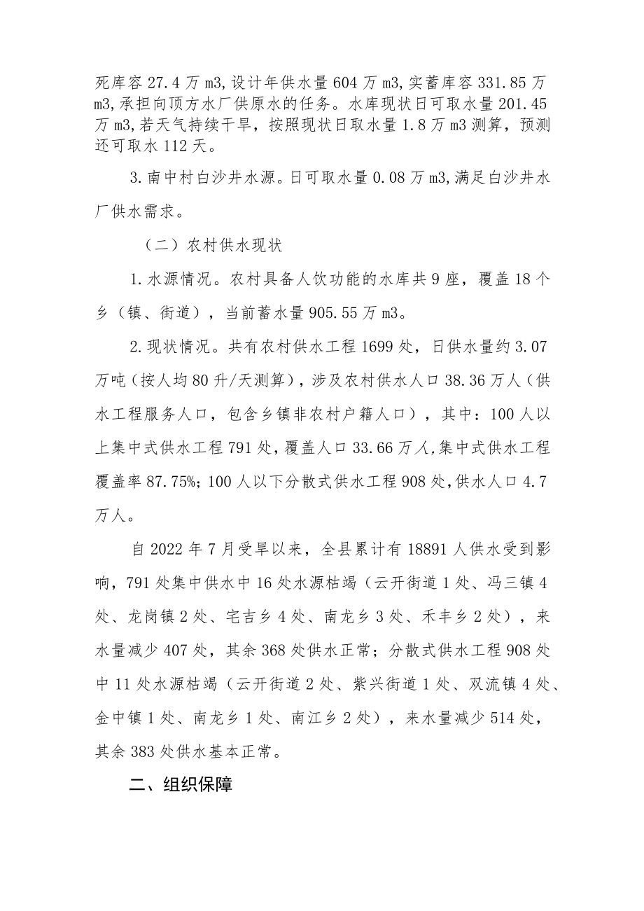 城乡供水保障工作方案.docx_第2页