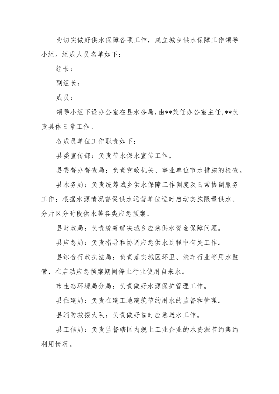 城乡供水保障工作方案.docx_第3页