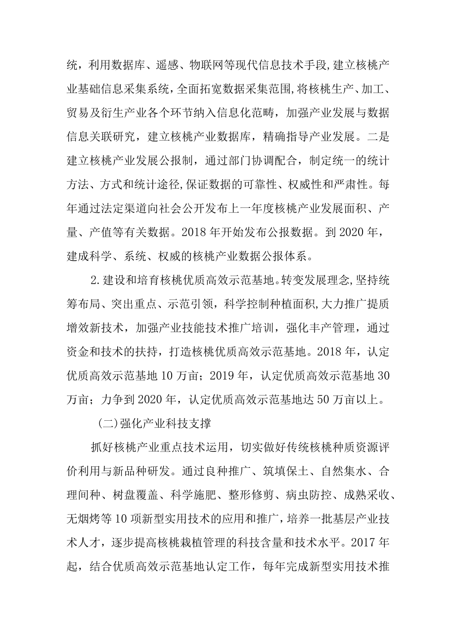 关于贯彻落实核桃产业发展行动方案的实施意见.docx_第3页