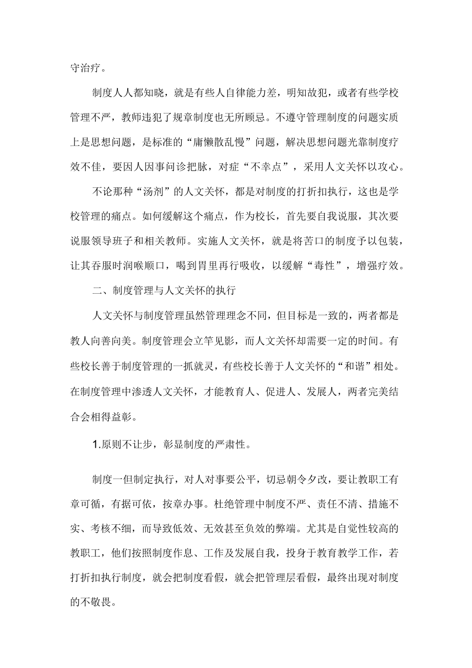 校长学校管理论文如何处理制度管理与人文关怀的权重.docx_第2页