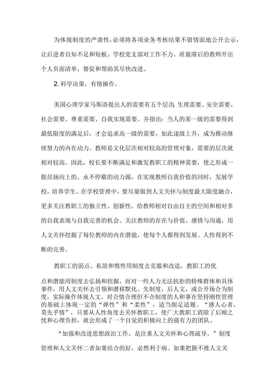 校长学校管理论文如何处理制度管理与人文关怀的权重.docx_第3页