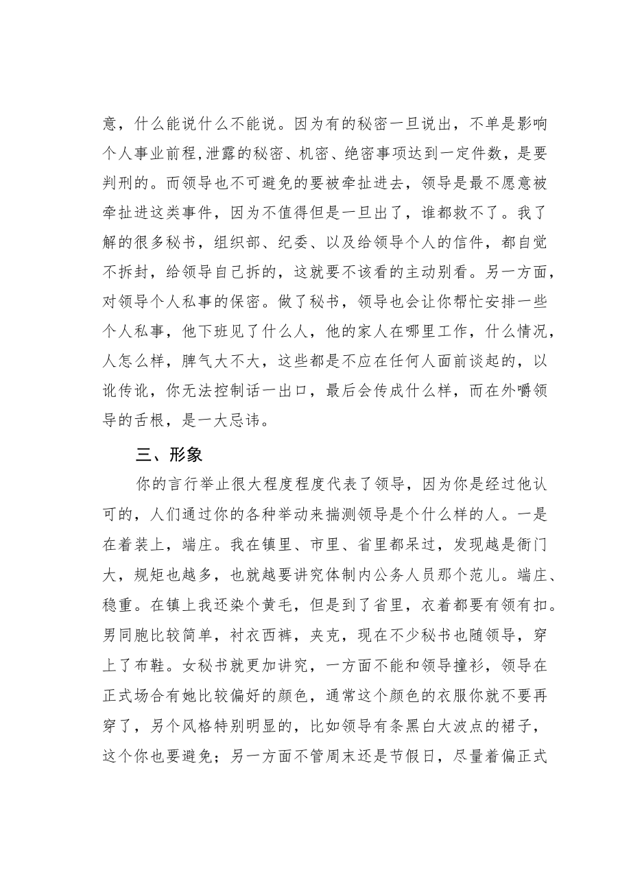 机关业务培训讲稿：省领导挑选秘书最看重什么？.docx_第3页