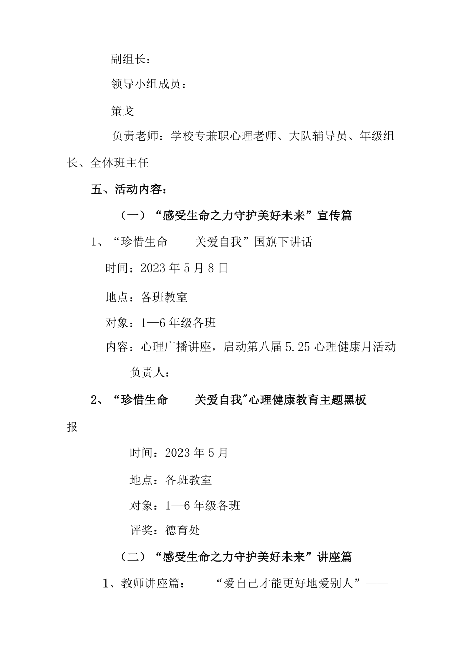 2023年小学学校“5.25”心理健康教育月活动方案.docx_第2页