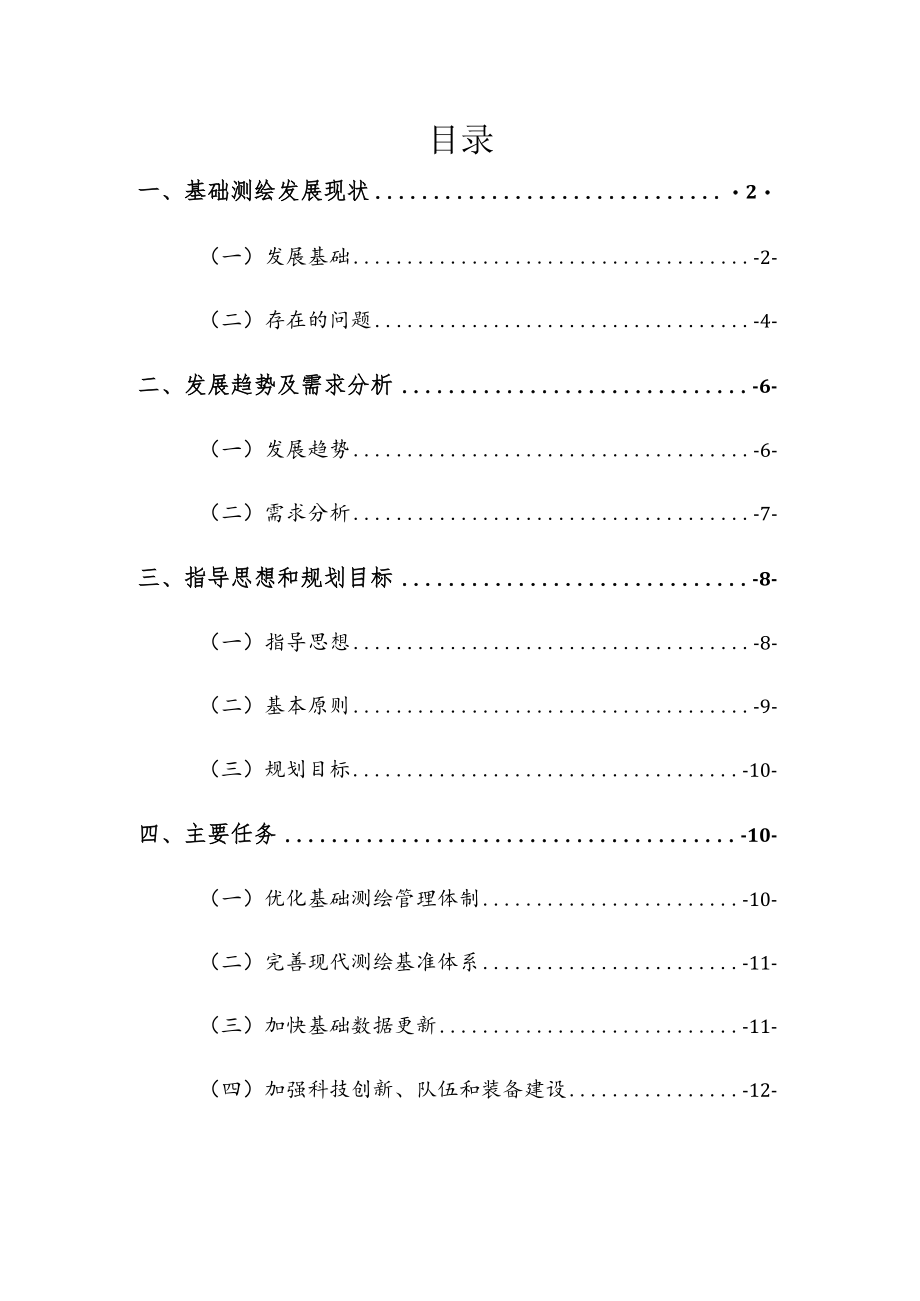 高青县“十四五”基础测绘规划.docx_第3页