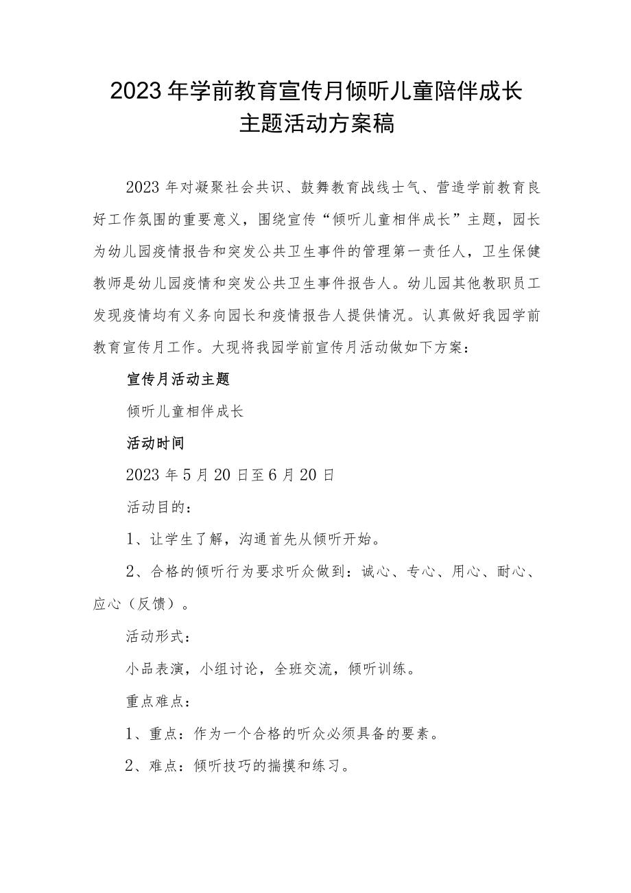 2023年学前教育宣传月倾听儿童陪伴成长主题活动方案稿.docx_第1页