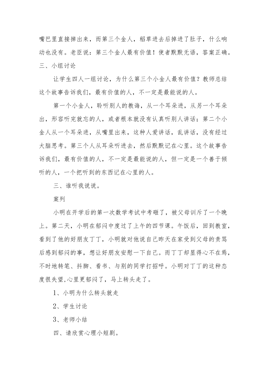 2023年学前教育宣传月倾听儿童陪伴成长主题活动方案稿.docx_第3页