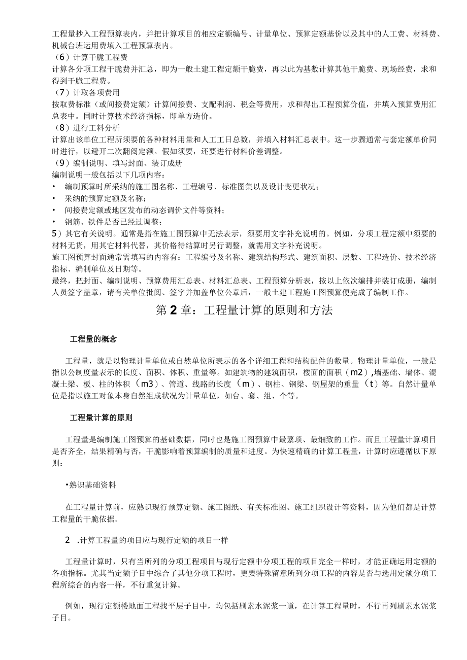 预算教学,手牵手教你做预算.docx_第3页