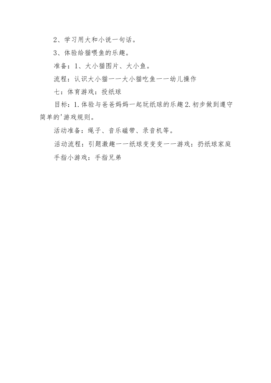 2023年学前教育宣传月“倾听儿童相伴成长”主题活动方案74.docx_第3页