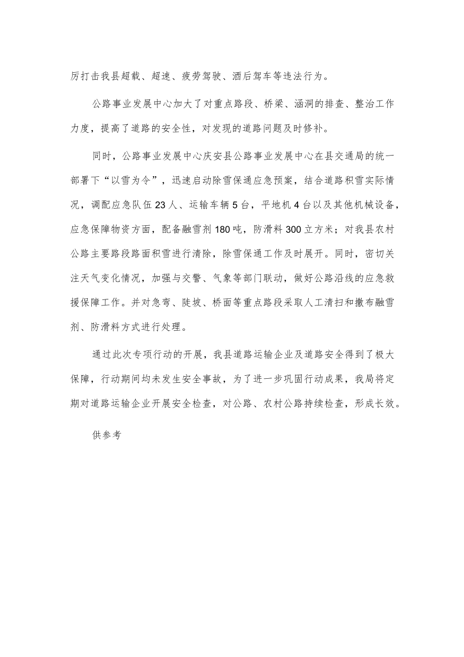 交通运输安全生产专项整治行动总结供借鉴.docx_第2页