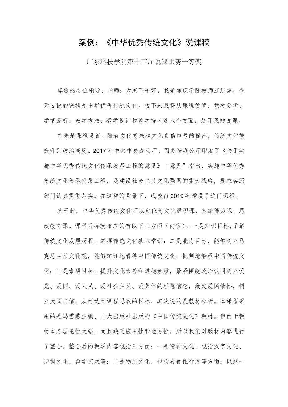 案例：《中华优秀传统文化》说课稿.docx_第1页