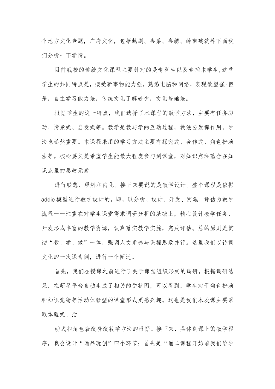 案例：《中华优秀传统文化》说课稿.docx_第2页
