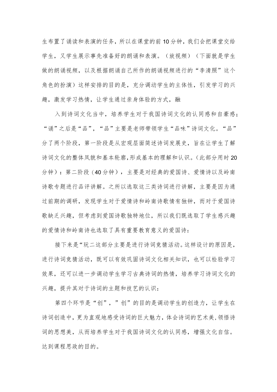 案例：《中华优秀传统文化》说课稿.docx_第3页