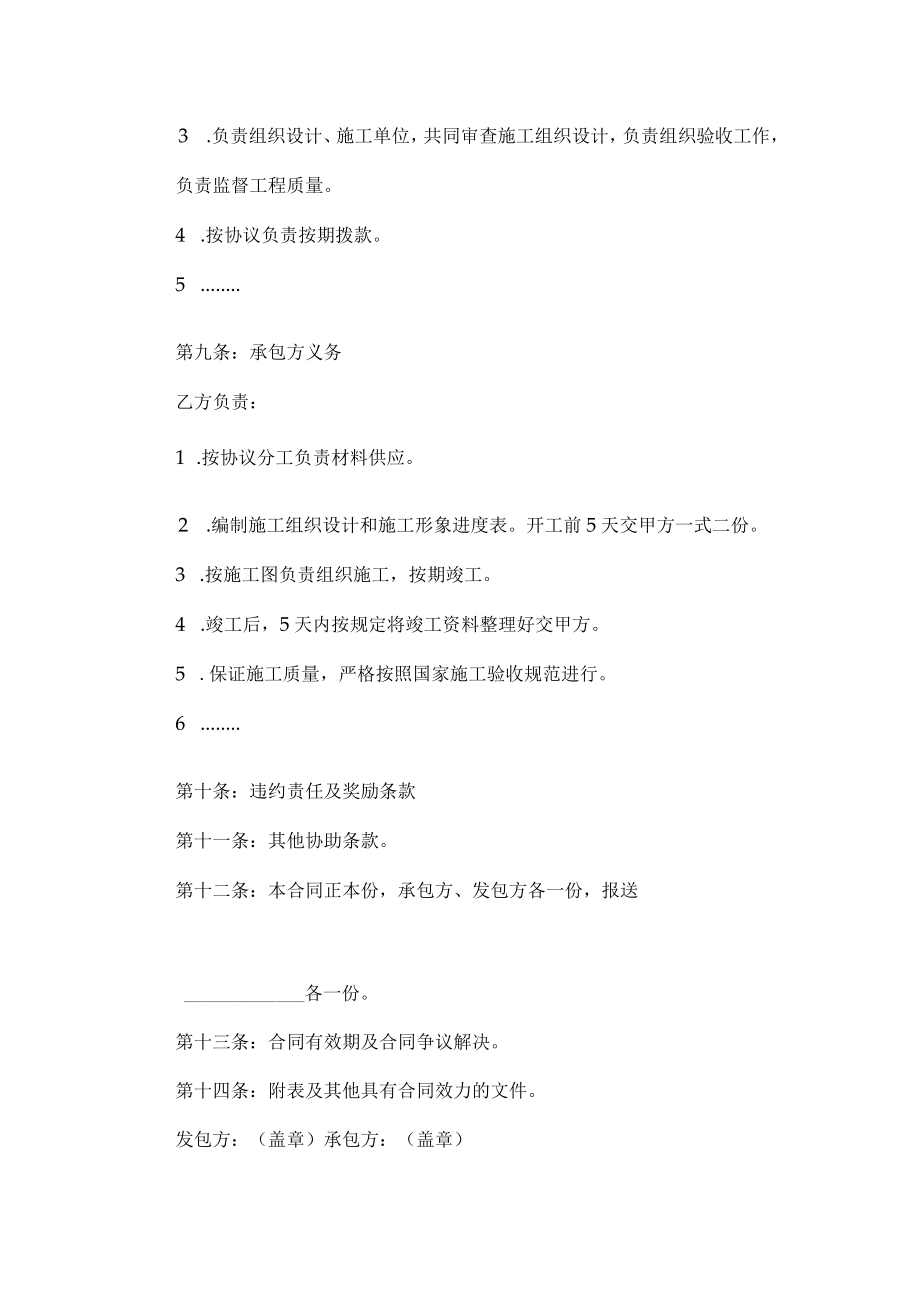 建筑安装工程承包合同协议书.docx_第2页