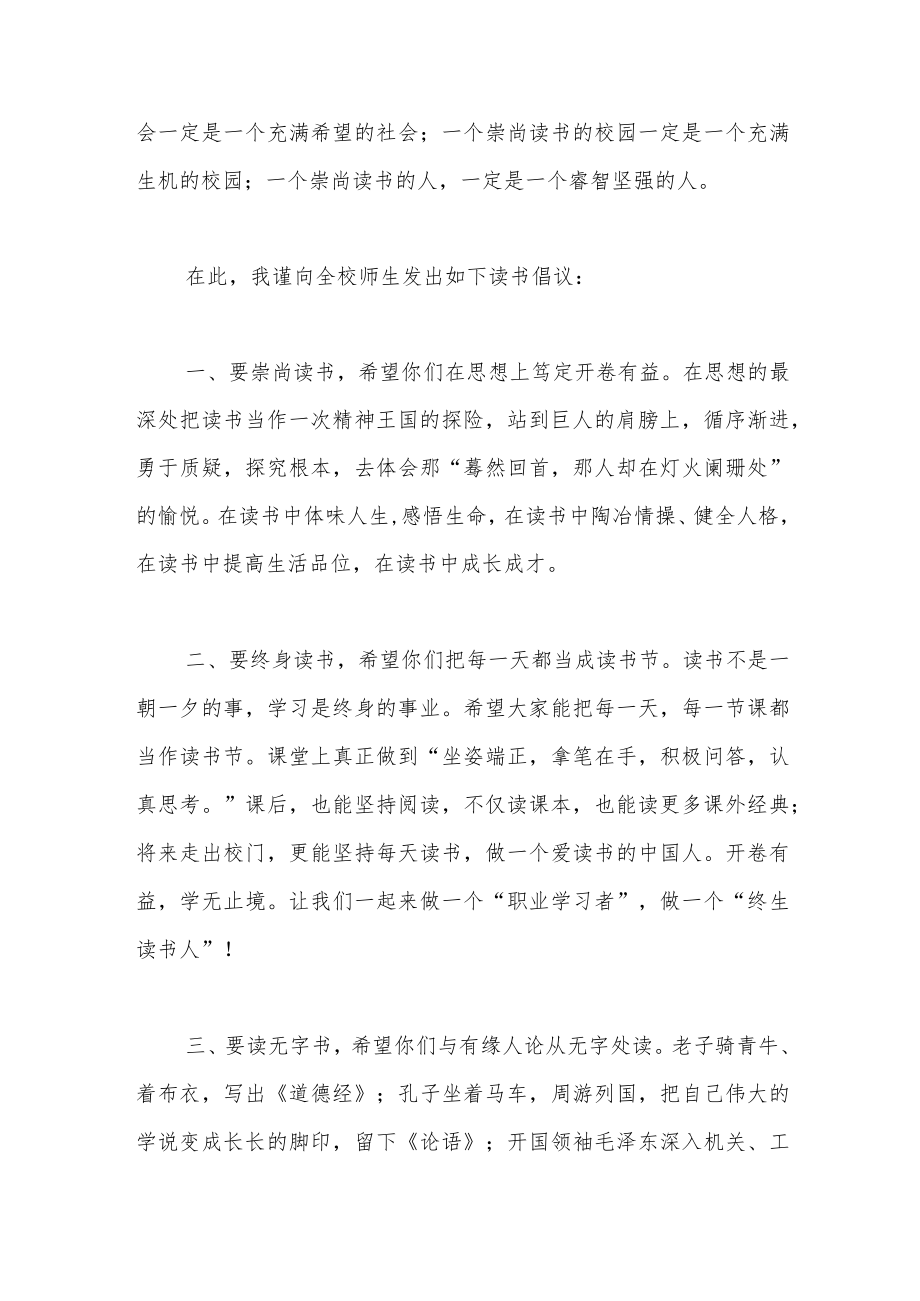 XX学校2023年读书节活动启动仪式上的讲话稿.docx_第2页