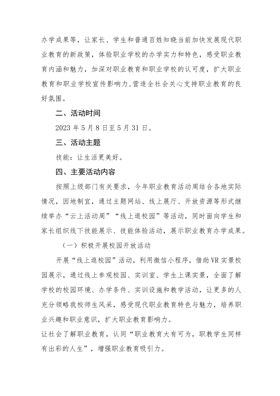 学校2023年职业教育活动周活动方案三篇.docx_第2页