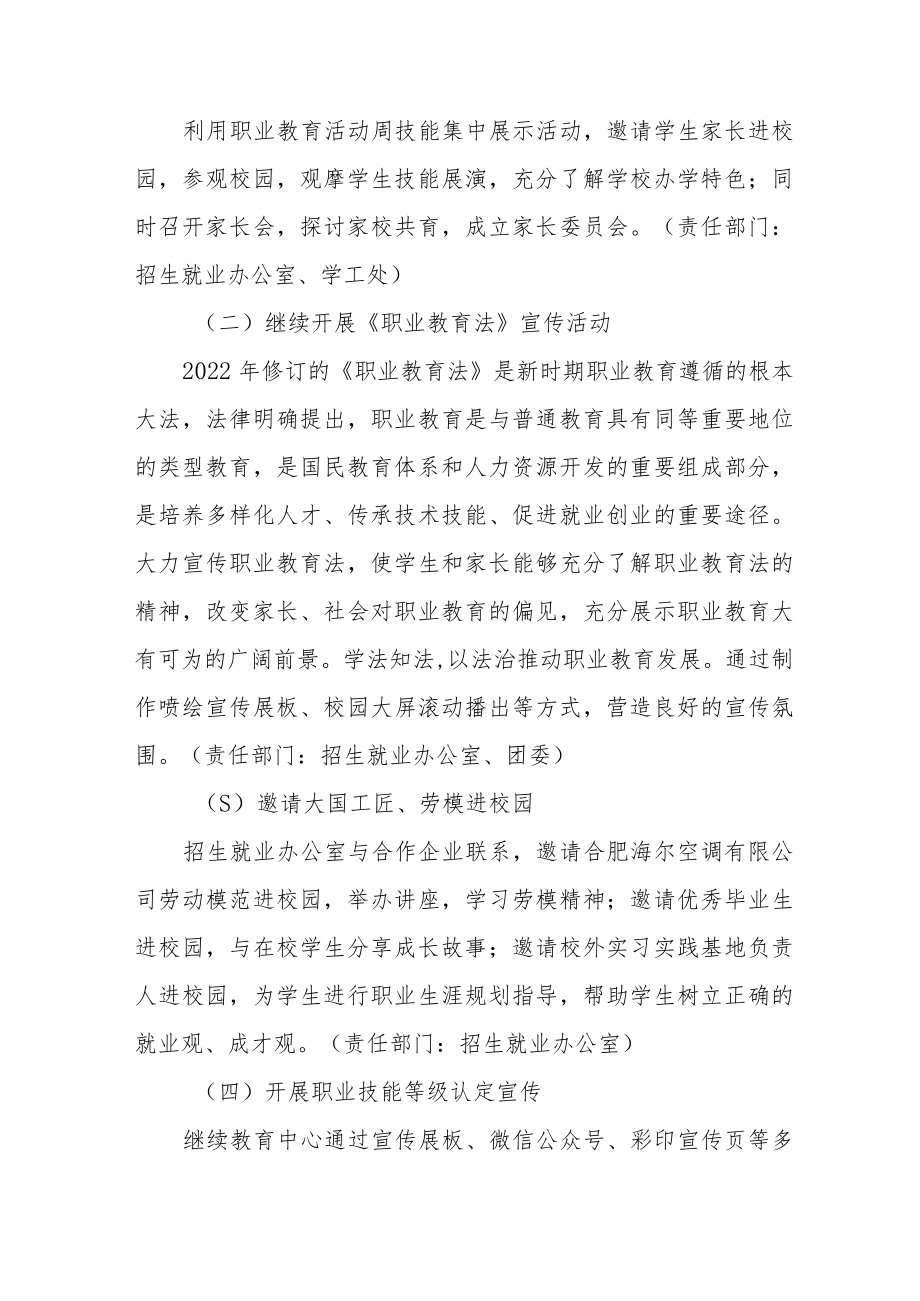 学校2023年职业教育活动周活动方案三篇.docx_第3页