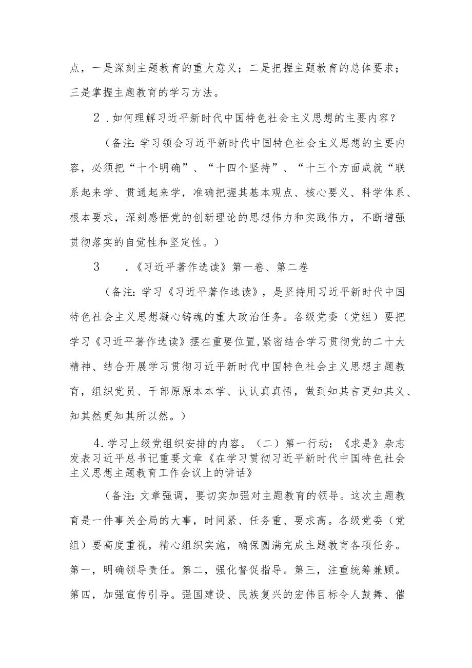 关于2023年“三会一课”方案.docx_第2页