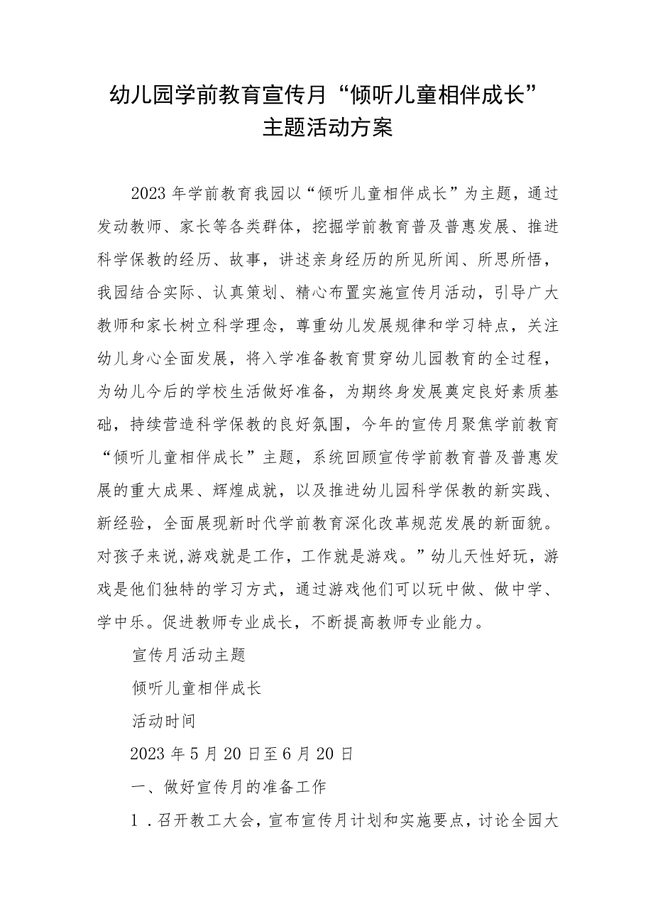 幼儿园学前教育宣传月“倾听儿童相伴成长”主题活动方案.docx_第1页