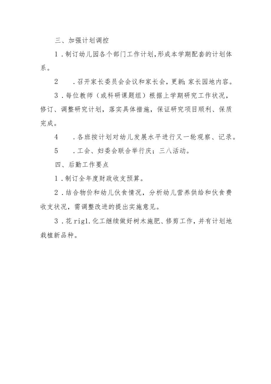 幼儿园学前教育宣传月“倾听儿童相伴成长”主题活动方案.docx_第3页