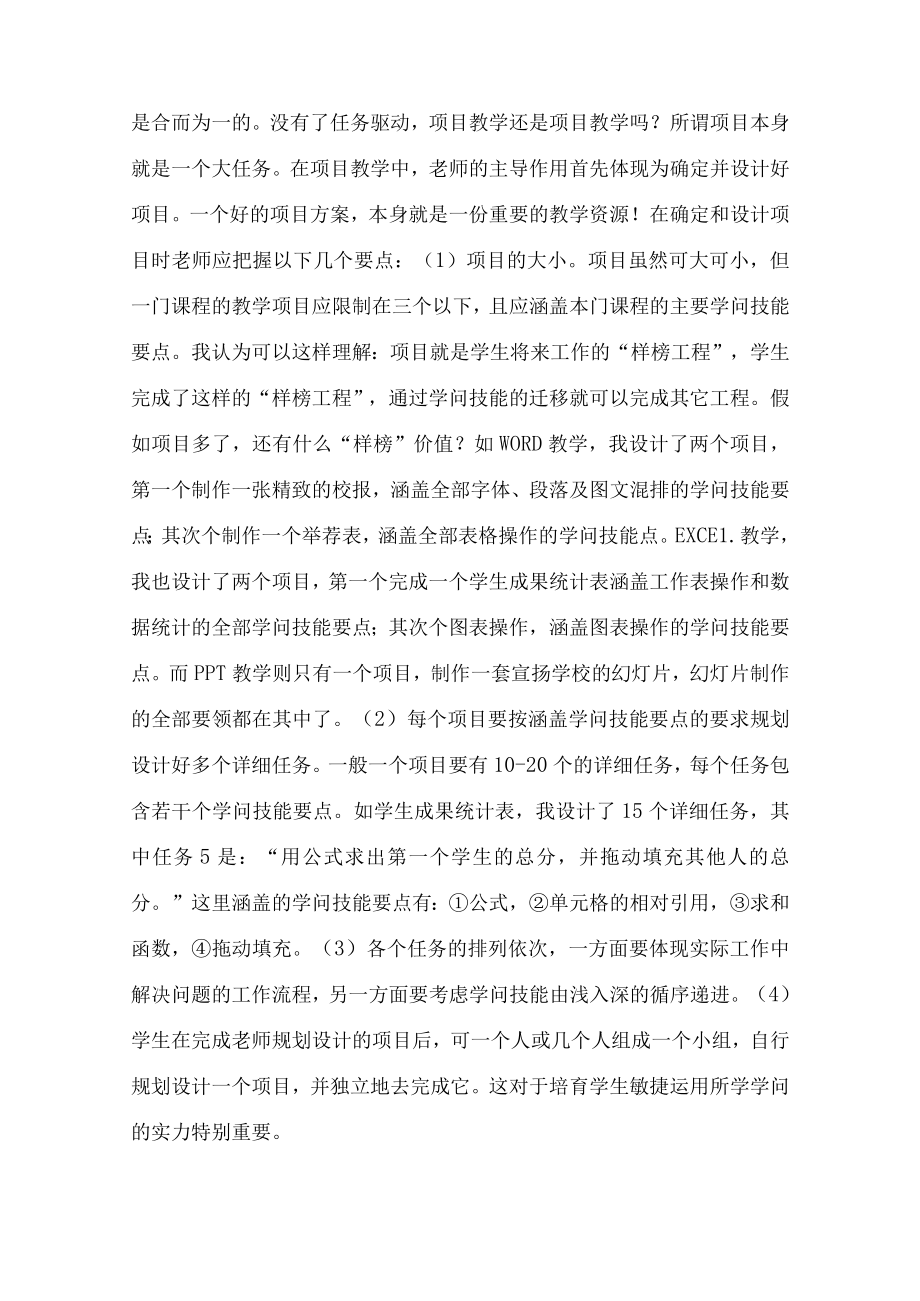 项目教学法在中专计算机教学中的应用探讨-2019年教育文档.docx_第3页