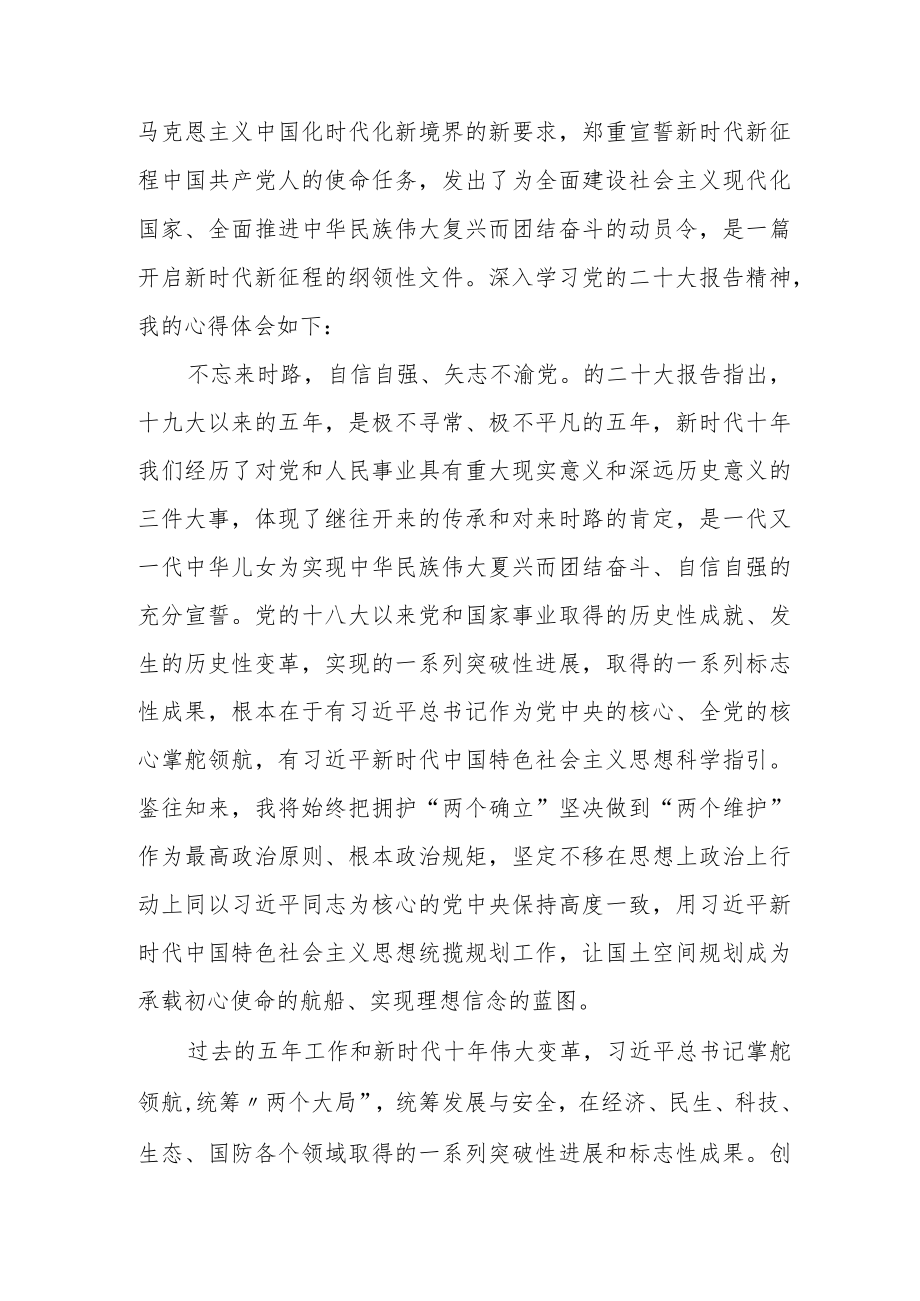 街道办事处主任学习宣传贯彻党的二十大精神心得体会范文(3篇).docx_第2页