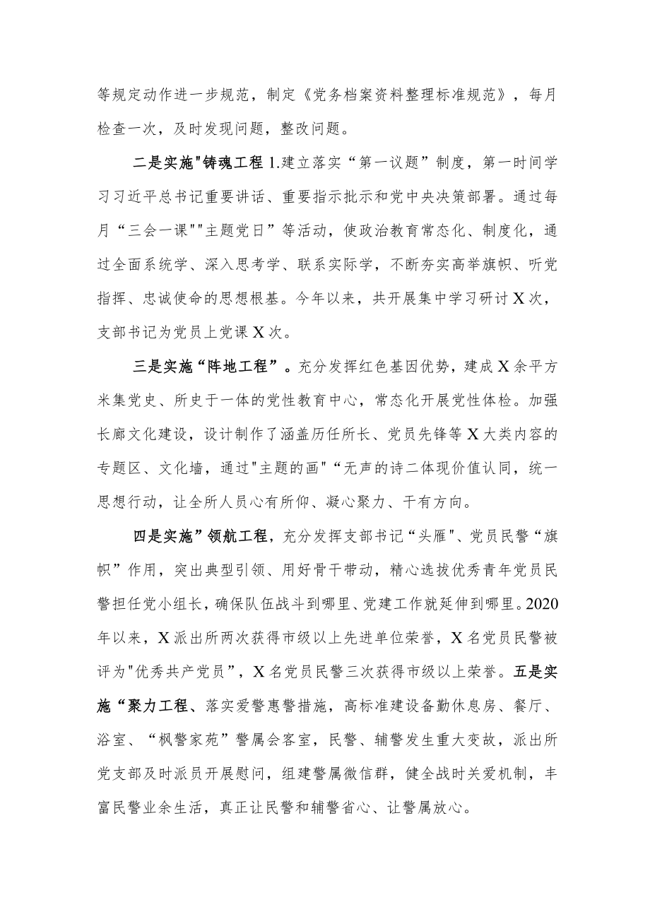 XX派出所党建带队建红旗单位先进事迹材料.docx_第2页