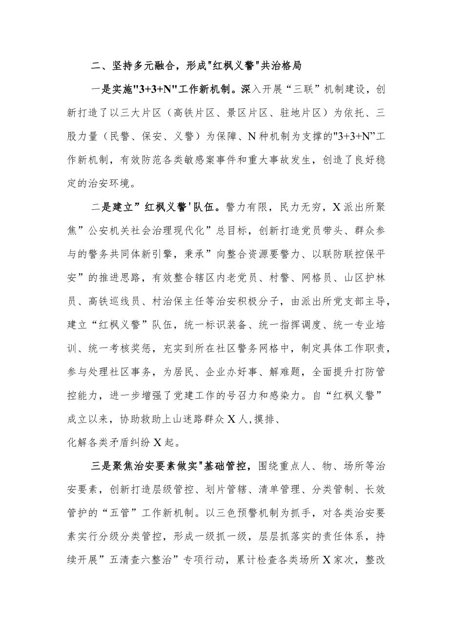 XX派出所党建带队建红旗单位先进事迹材料.docx_第3页