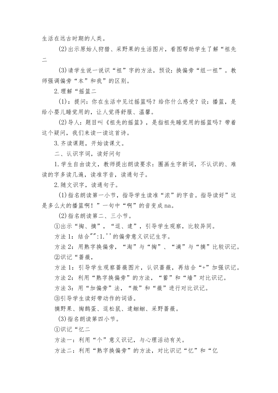 祖先的摇篮 （一等奖创新教案）（ 2课时）.docx_第2页