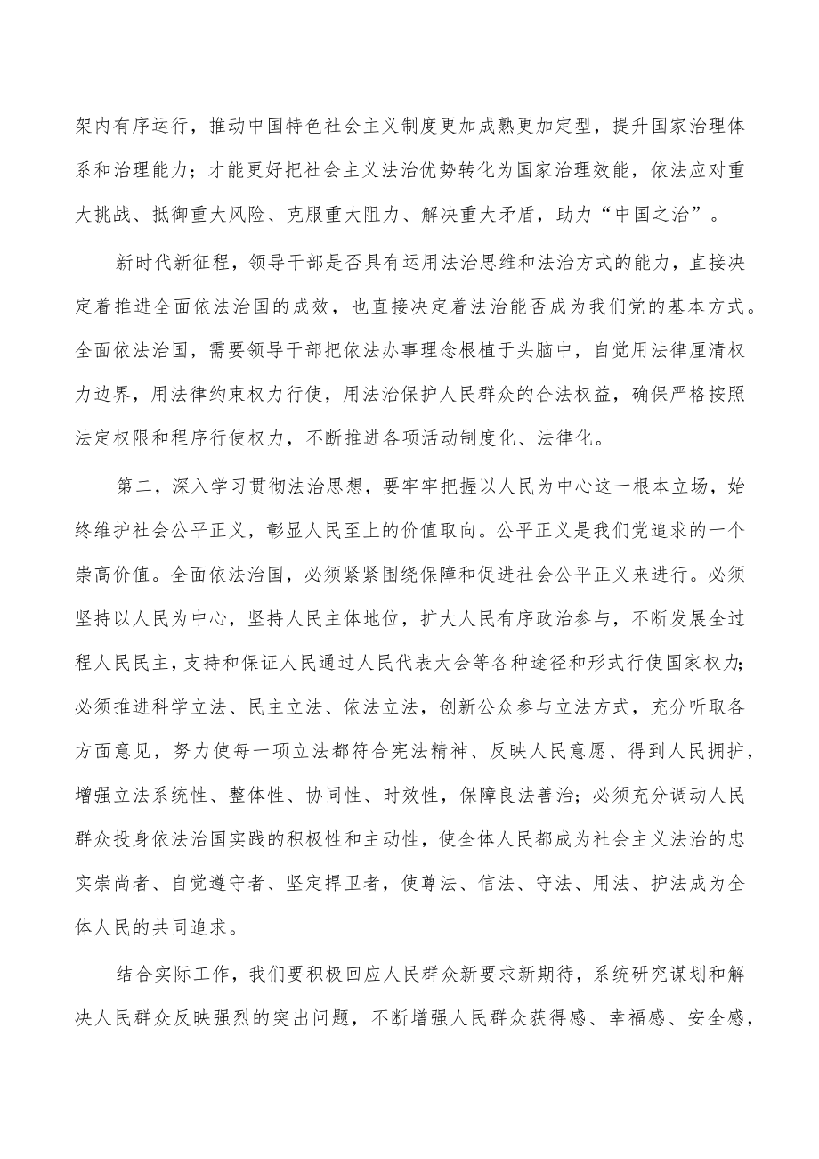 2023年法治思想学习研讨发言.docx_第2页