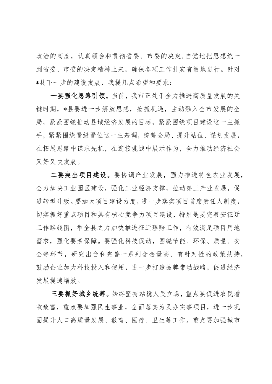 在全县干部任命大会上的讲话.docx_第2页