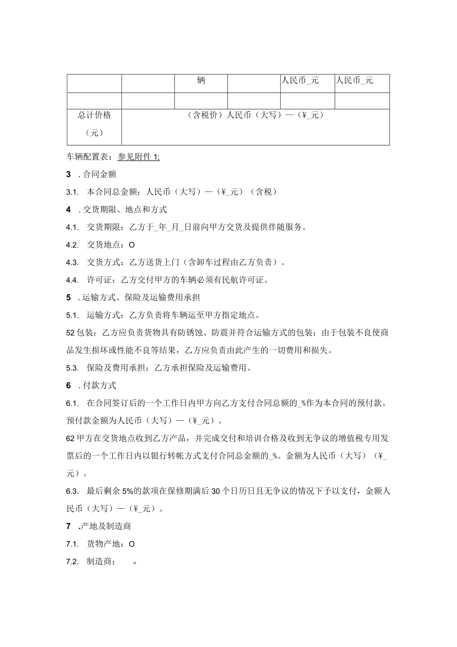 特种车辆订购合同.docx_第2页