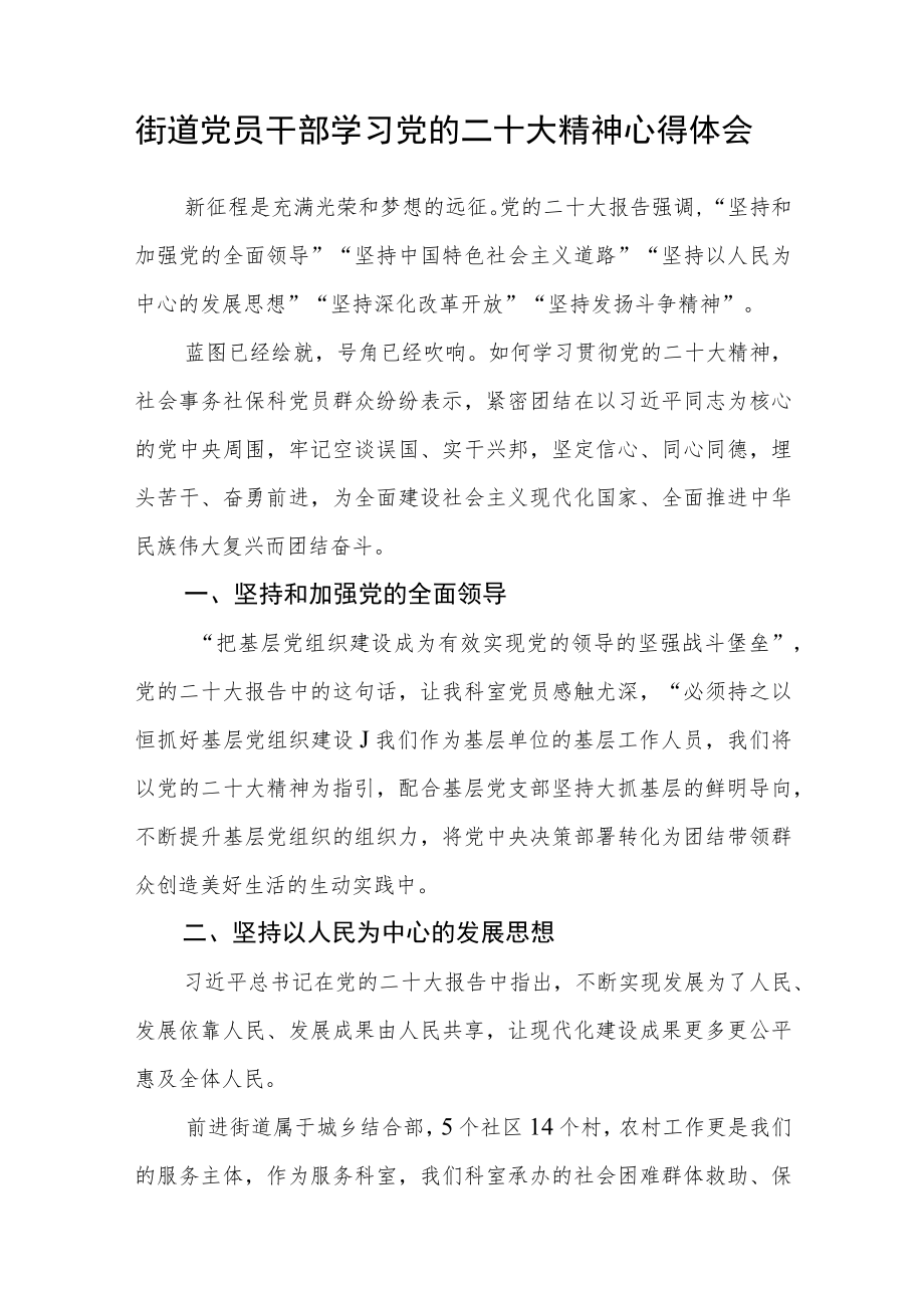 街道工委干部学习党的二十大精神集中轮训心得体会范文(3篇).docx_第2页