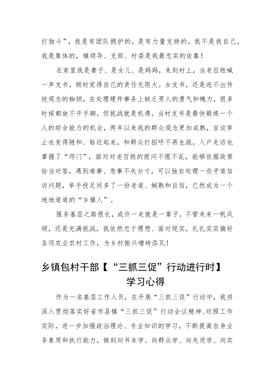 村党支部书记【“三抓三促”行动进行时】心得体会范文(通用3篇).docx_第2页