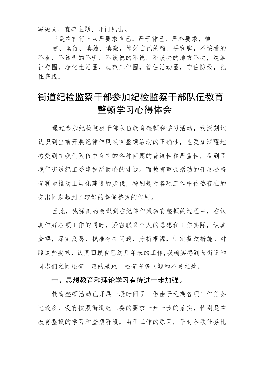 纪检监察干部队伍教育整顿学习心得体会汇编三篇.docx_第2页