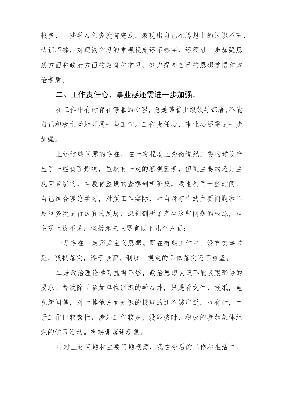 纪检监察干部队伍教育整顿学习心得体会汇编三篇.docx_第3页