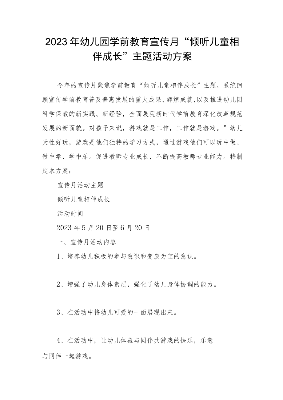 2023年幼儿园学前教育宣传月“倾听儿童相伴成长”主题活动方案.docx_第1页