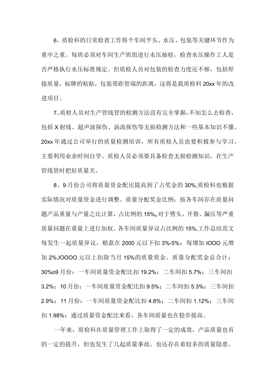 关于产品质量检查工作总结精选范文.docx_第3页