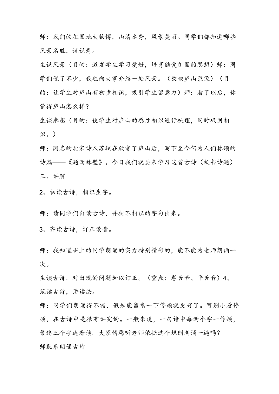 题西林壁优秀教案教学案例反思.docx_第2页