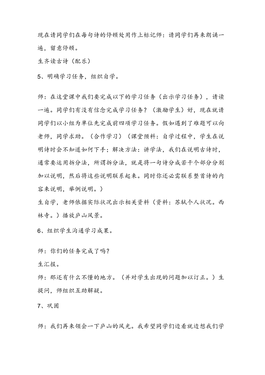 题西林壁优秀教案教学案例反思.docx_第3页