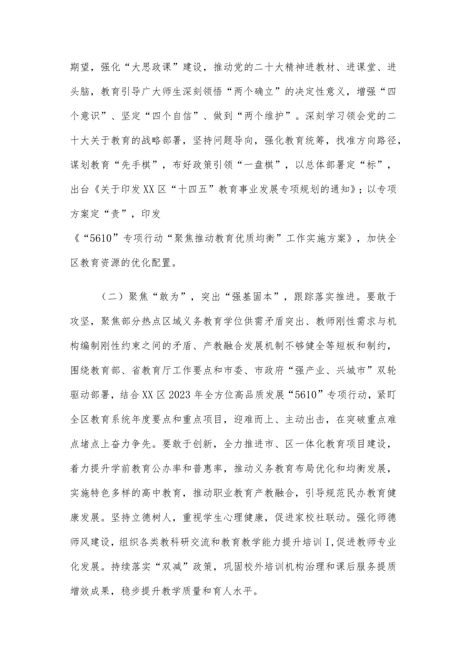 区教育系统实施“深学争优、敢为争先、实干争效”行动方案.docx_第2页