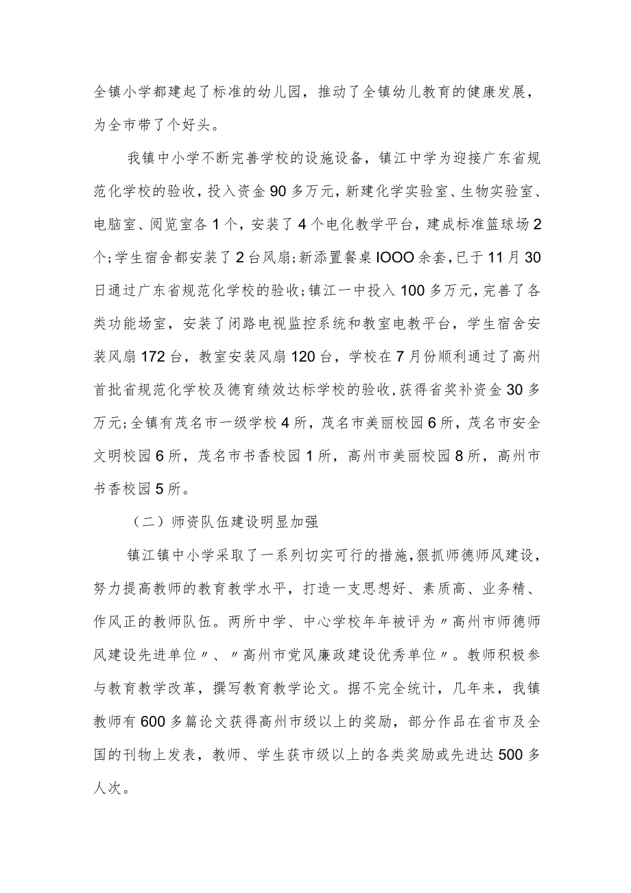 某镇党委书记在全镇重点工作推进会上的讲话.docx_第3页