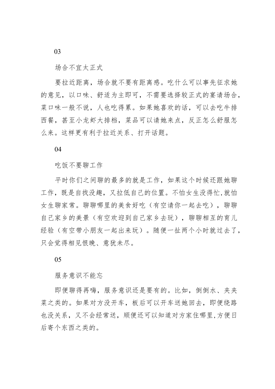 请不熟悉的女领导吃饭？这样才不会尬！.docx_第2页